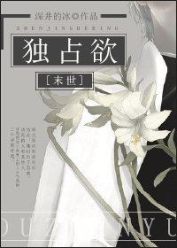 [末世]独占欲/[末世]虫族女王